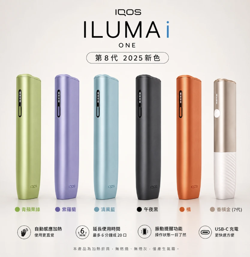IQOS ILUMA i One加熱菸主機 IQOS ILUMA i One加熱菸主機